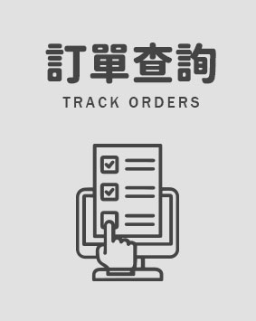 訂單查詢